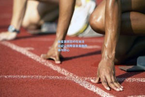 新星莱西签约引关注 经纪公司阵容显曼联传承与野心