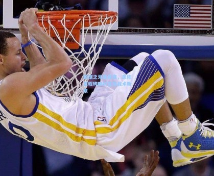 数据之海显真章，恩佐里程碑映衬蓝军战术新章