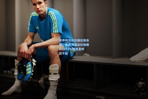 世界杯效应引爆住宿市场，墨西哥酒店价格飙升2373%球迷直呼住不起