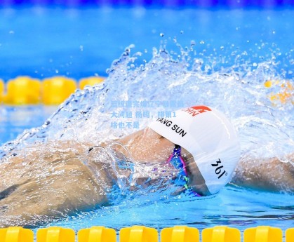 篮板遭完爆辽宁暴露最大问题 杨鸣，排第1啥也不是