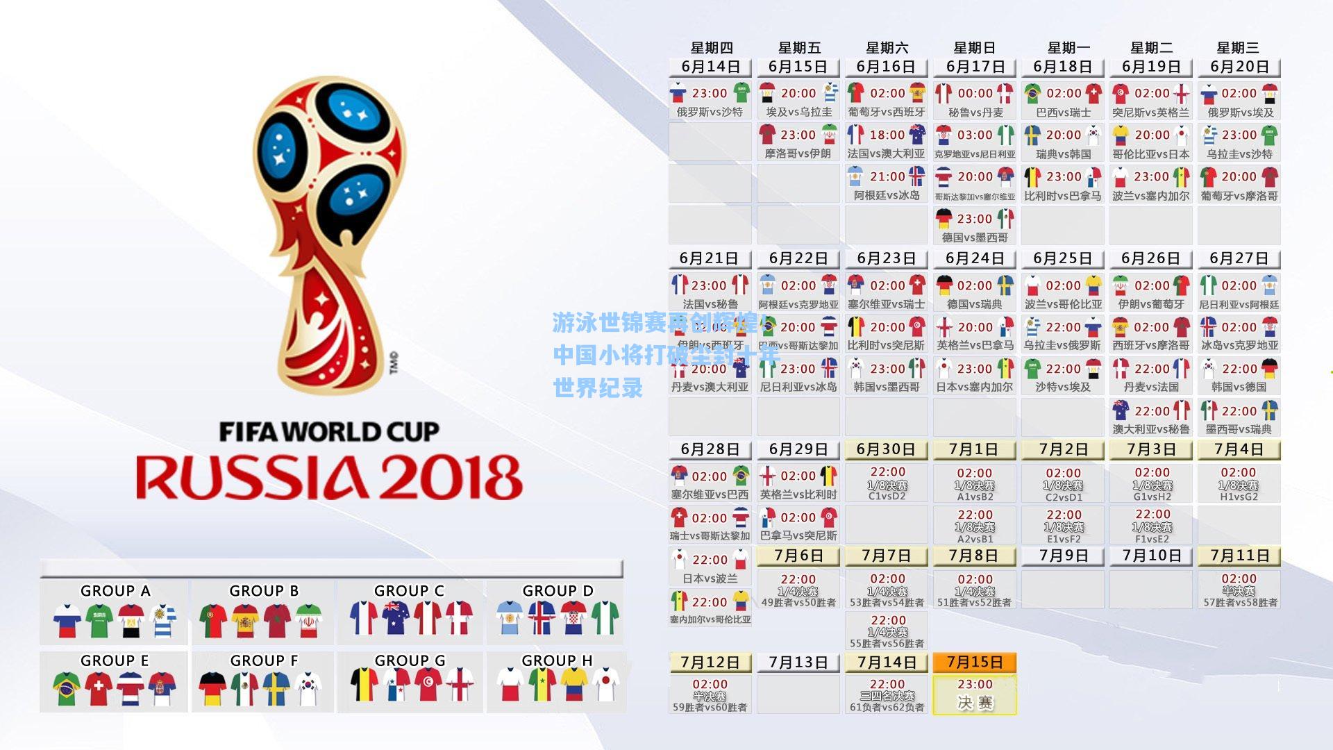 游泳世锦赛再创辉煌！中国小将打破尘封十年世界纪录
