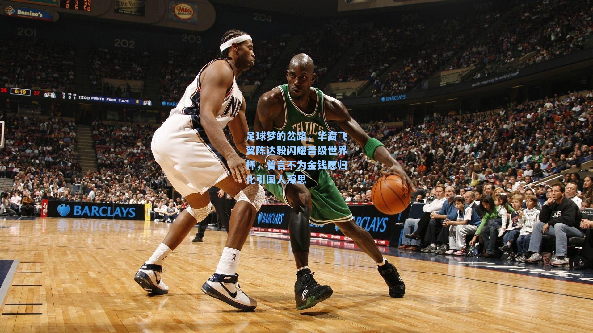 足球梦的岔路，华裔飞翼陈达毅闪耀晋级世界杯，曾言不为金钱愿归化引国人深思