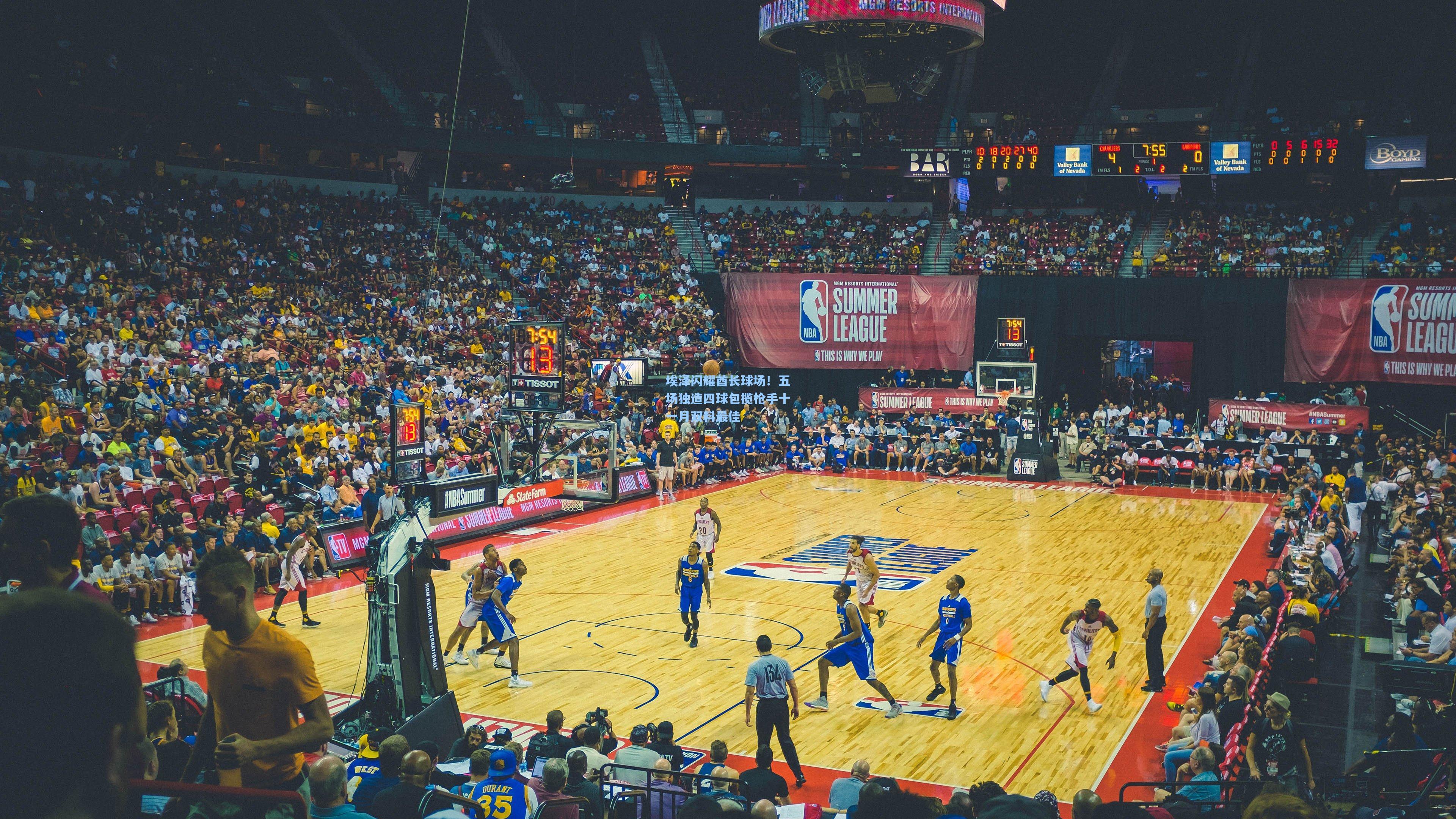 埃泽闪耀酋长球场！五场独造四球包揽枪手十一月双料最佳